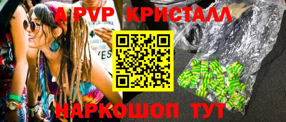Ахтубинск  APVP  Alfa_PVP крисы CK  Вход с VPN  Alfa_PVP кристаллы 