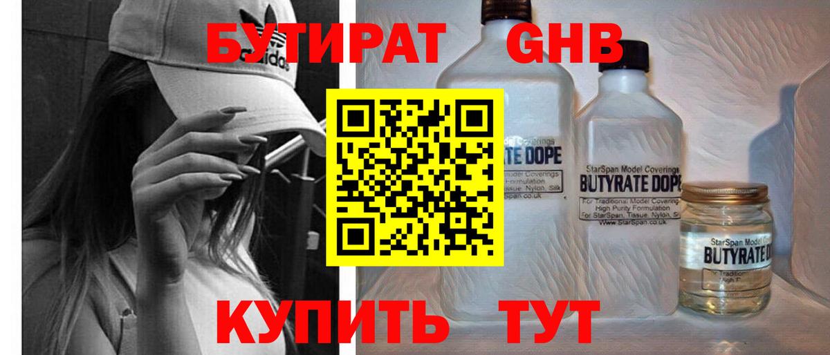 БУТИРАТ вода  Вход с VPN  Ахтубинск 