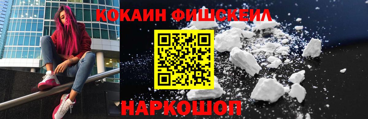 Ахтубинск  COCAIN FishScale  хочу   КОКАИН  Вход с VPN  Cocaine 97% 