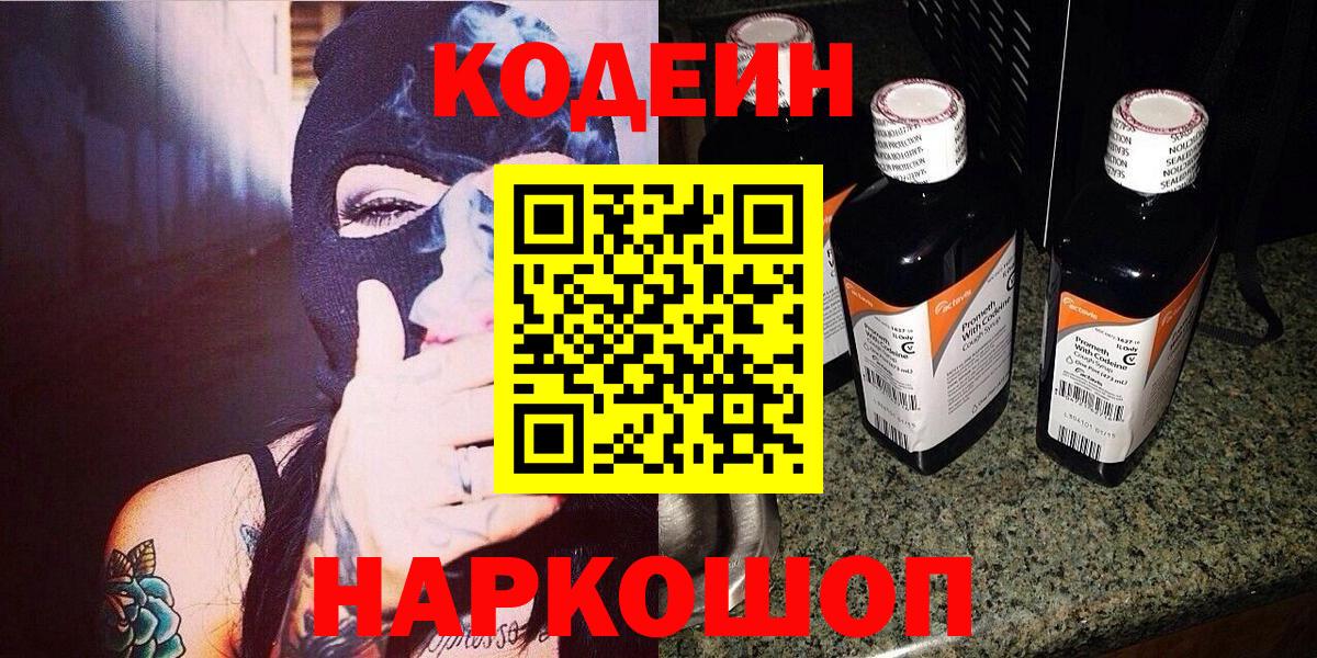 Codein Purple Drank Ахтубинск