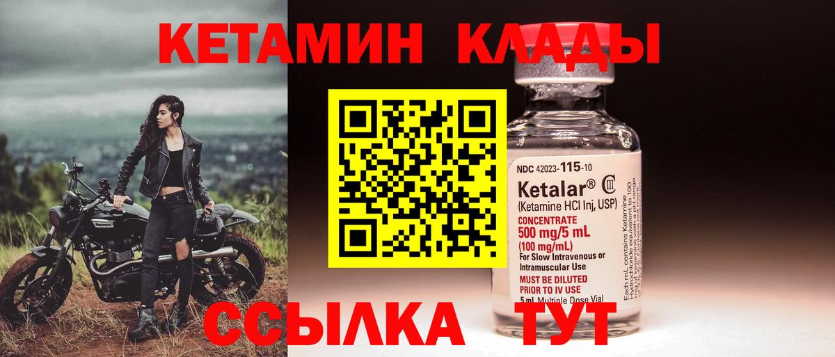 Кетамин ketamine Ахтубинск