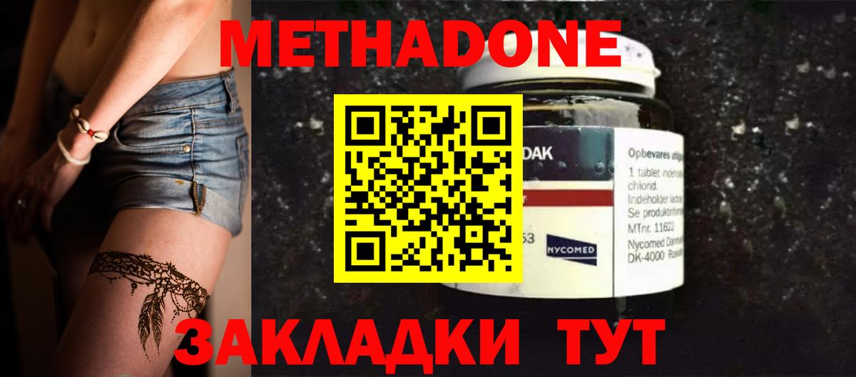 Ахтубинск  Метадон кристалл  Вход с VPN 